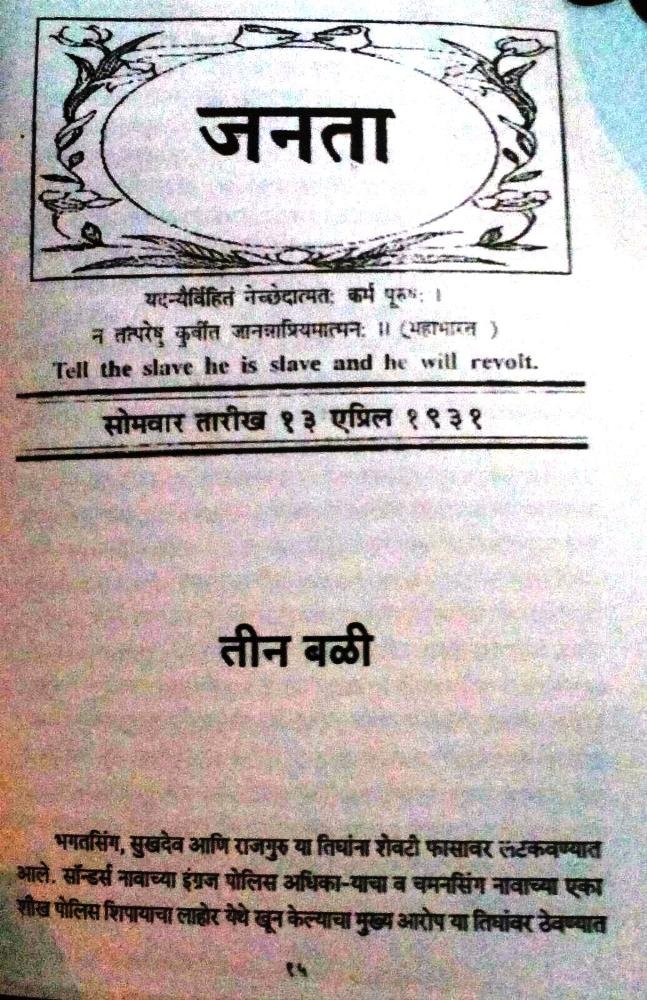 The first page of the editorial in the ‘Janata’ newspaper