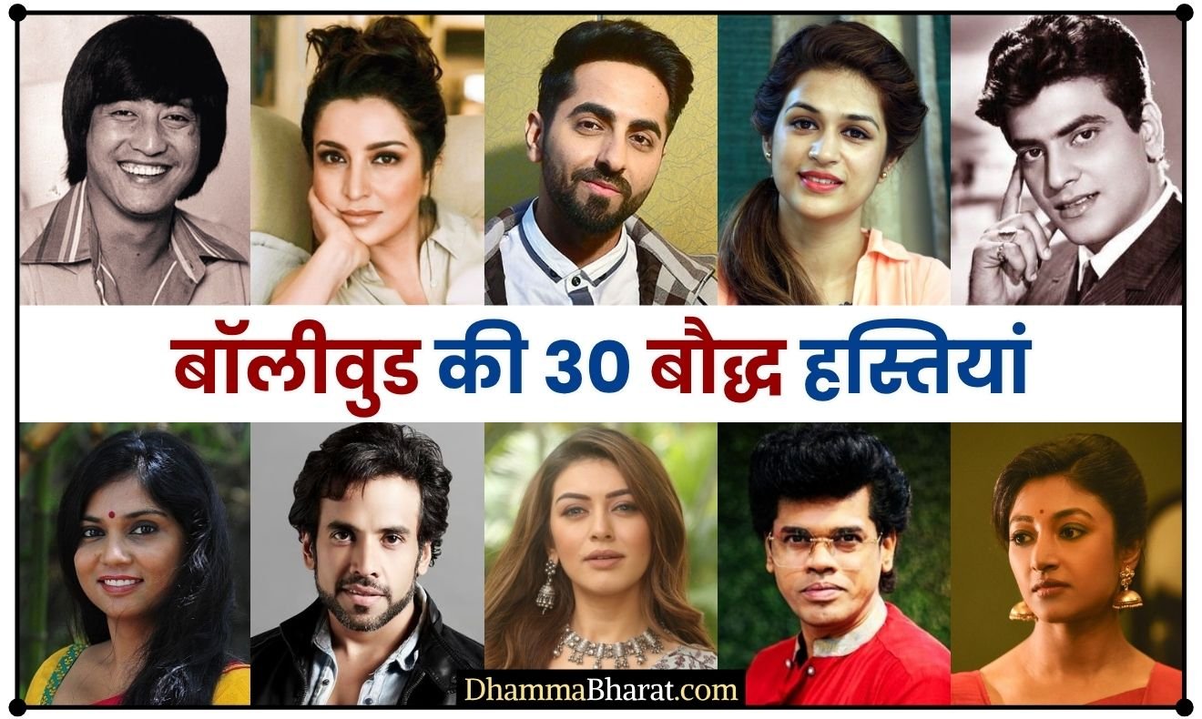 Buddhist celebrities in Bollywood - Buddhist actors in Bollywood
