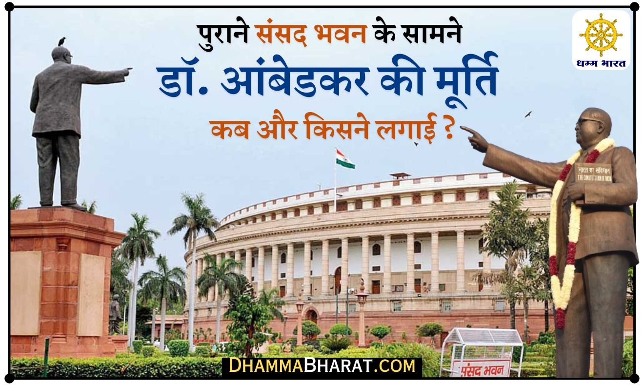 Ambedkar statue in the Parliament complex