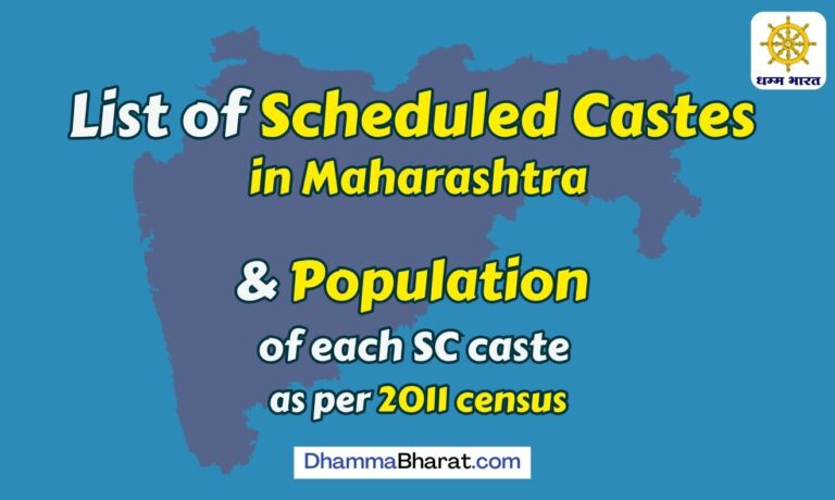 List Of Scheduled Castes In Maharashtra Including Caste Wise