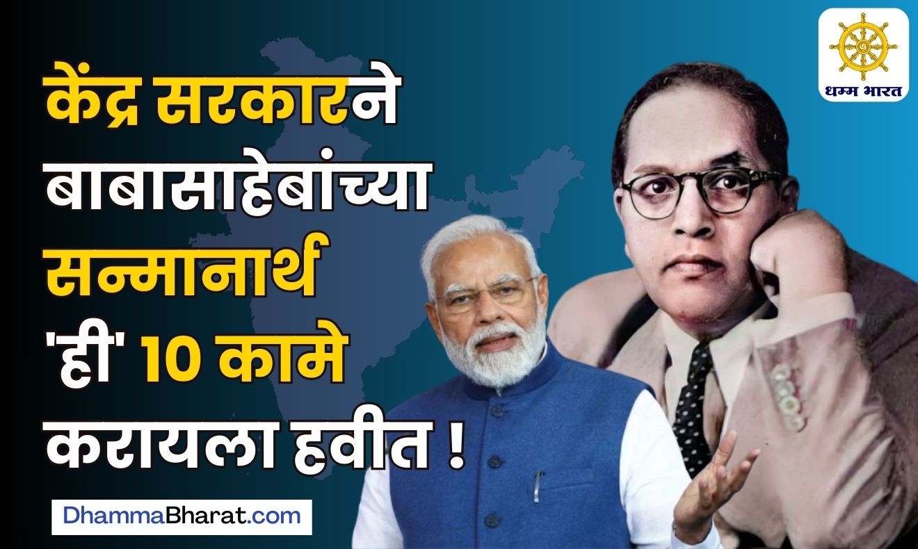 Indian government should do these things to honor BR Ambedkar