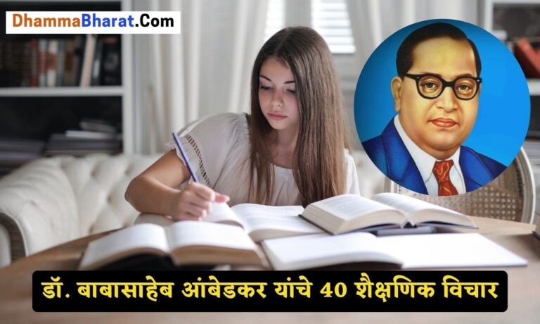 40-dr-ambedkar-quotes-on