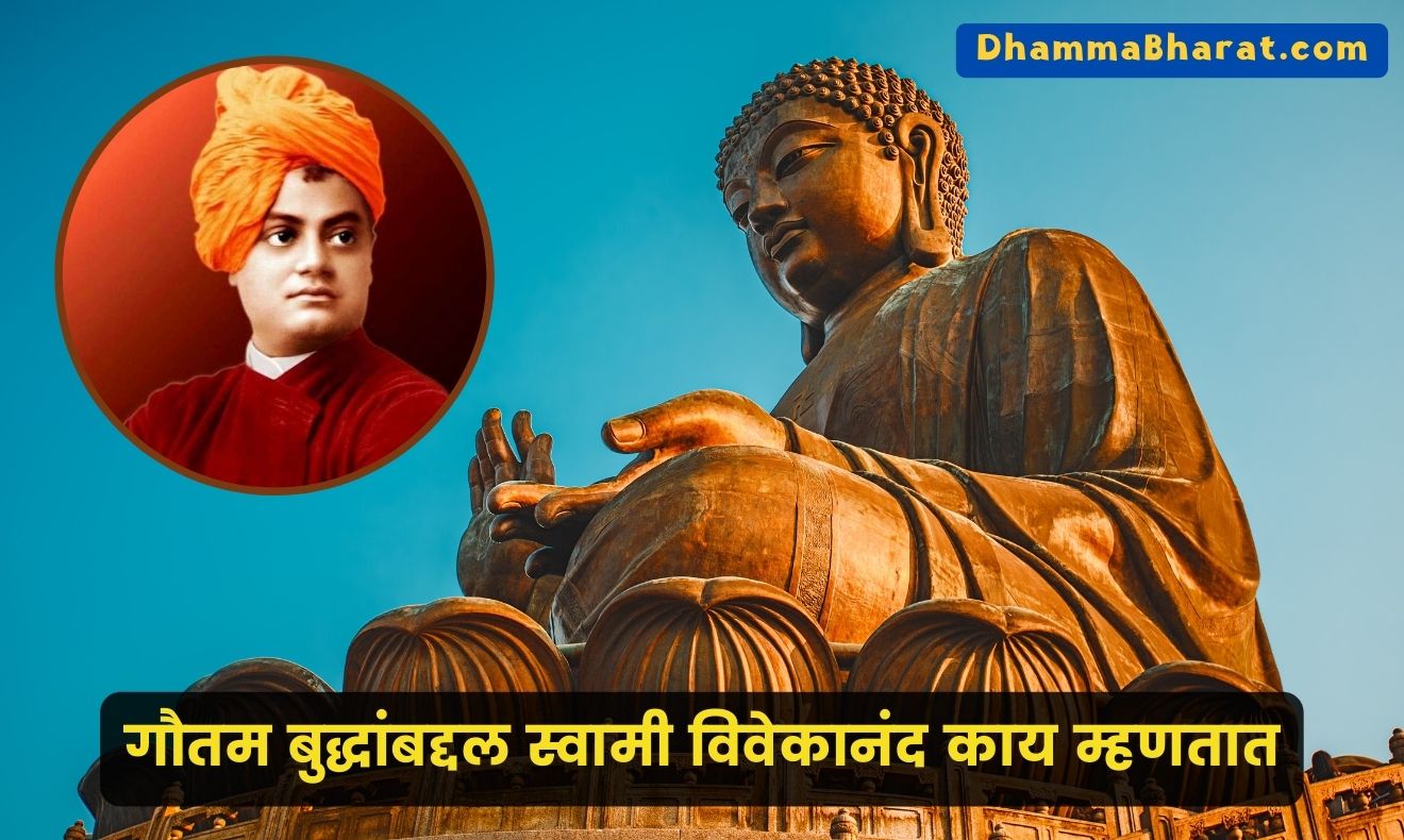 swami vivekananda quotes on buddha